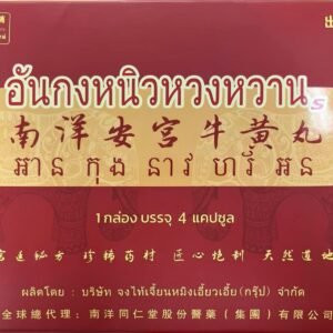 Nanyang An Gong Niu Huang Wan南洋安宮牛黃丸